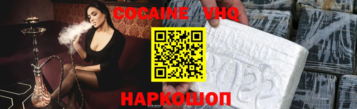 Усинск  COCAIN VHQ  Cocaine Fish Scale  Вход с VPN 