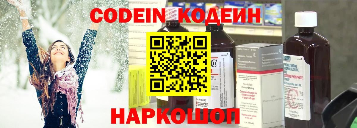 Усинск  Codein Purple Drank  Вход с VPN 