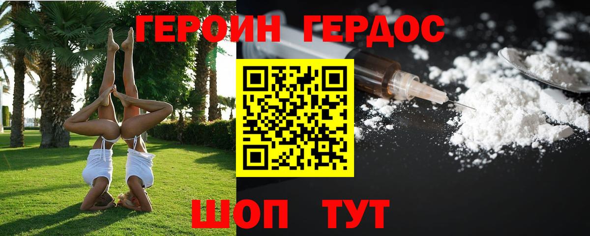 Героин VHQ Усинск