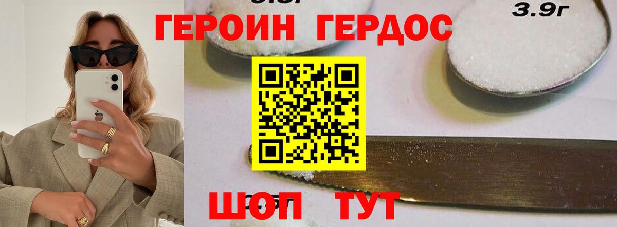 ГЕРОИН  Героин Heroin  Вход с VPN  Усинск 